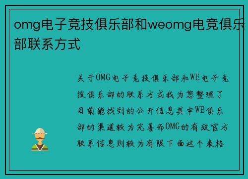 omg电子竞技俱乐部和weomg电竞俱乐部联系方式