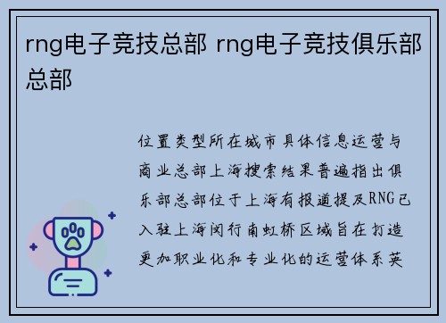 rng电子竞技总部 rng电子竞技俱乐部总部