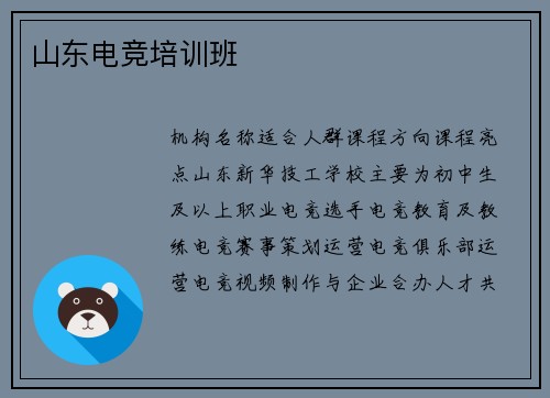 山东电竞培训班