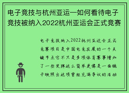 电子竞技与杭州亚运—如何看待电子竞技被纳入2022杭州亚运会正式竞赛项目